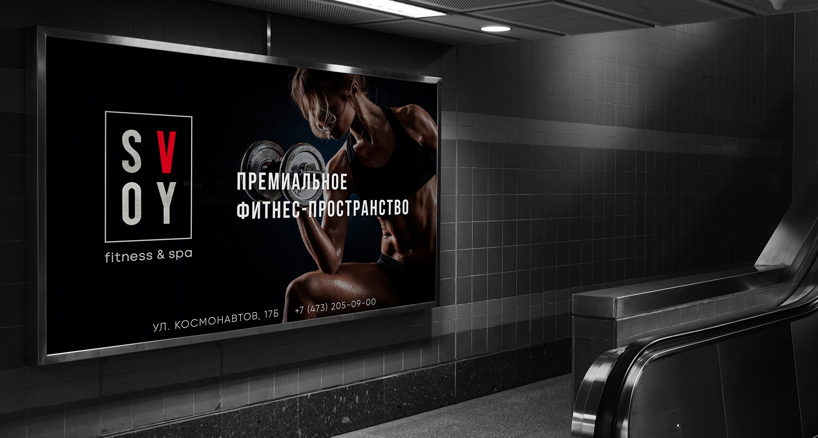 SVOY Fitness & SPA – материал проекта