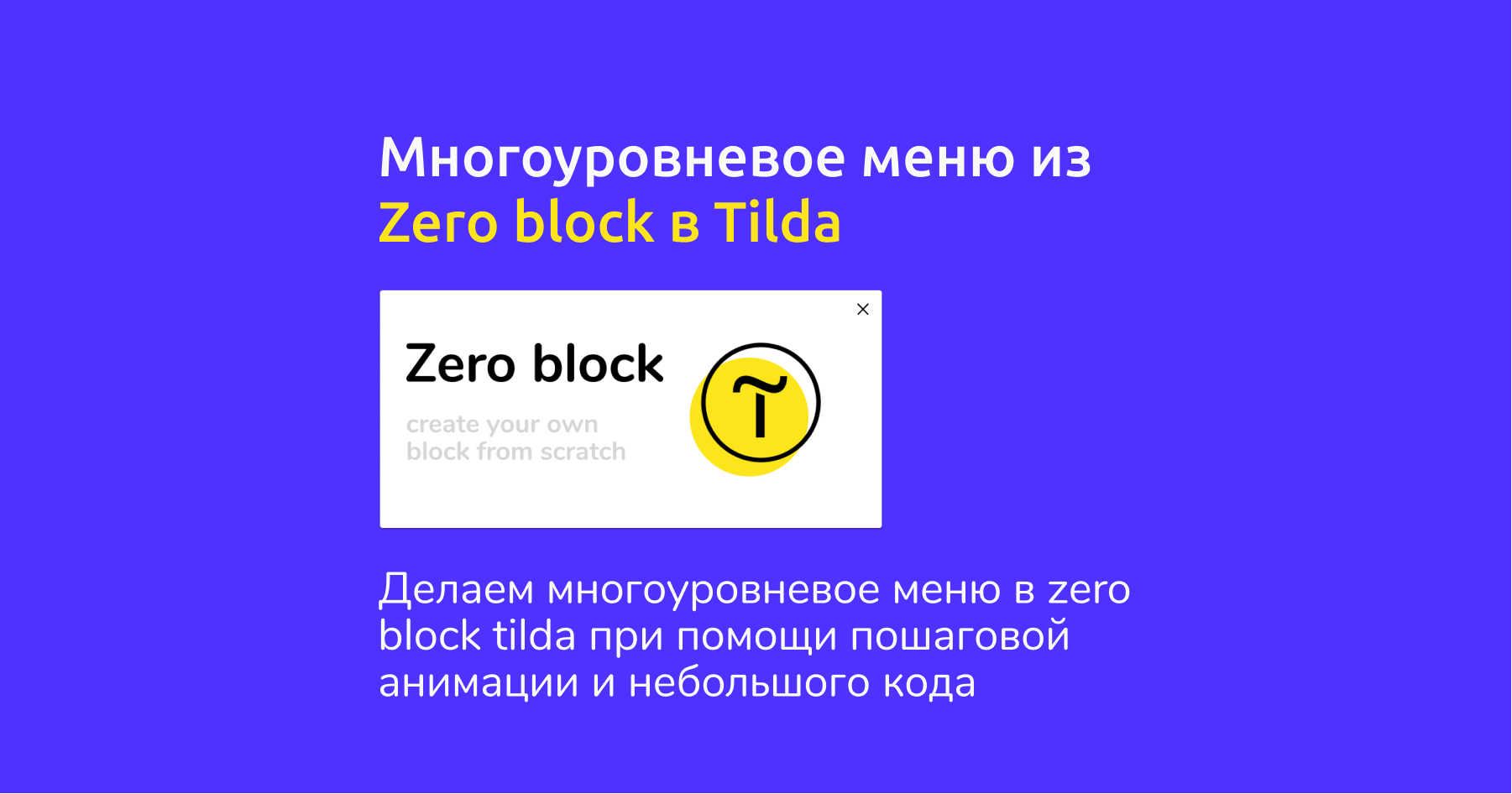 Какой размер zero block в пикселях