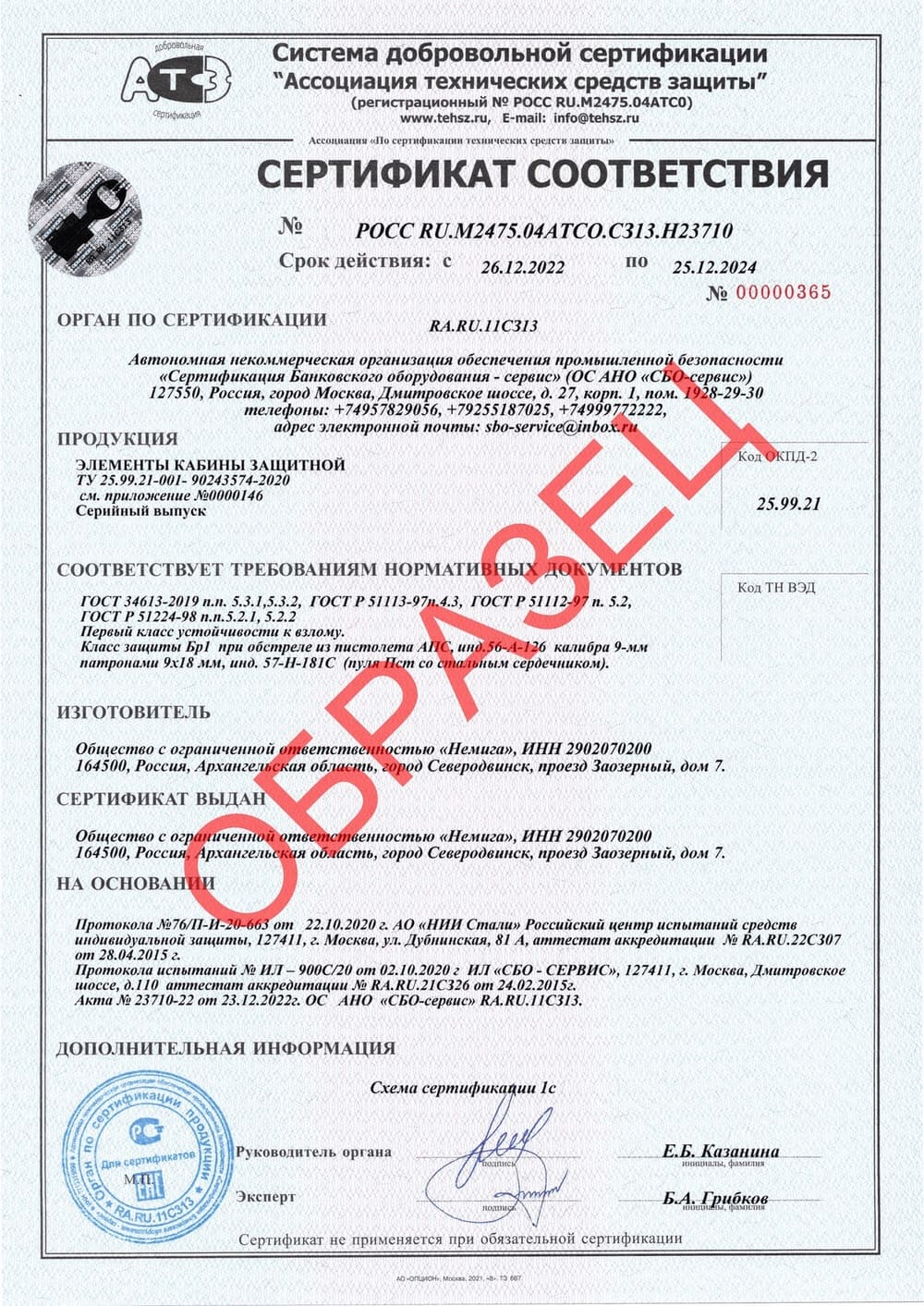 Сертификат соответствия &quot;Элементы кабины защитной&quot;