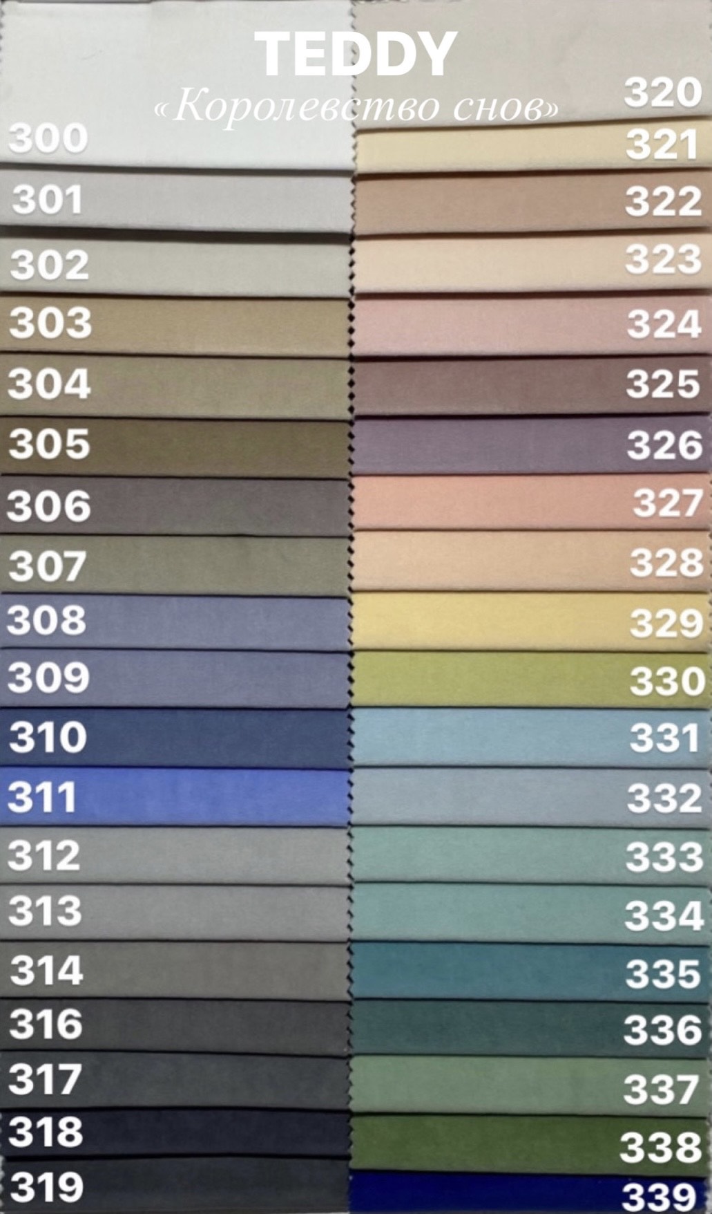 палитра тедди