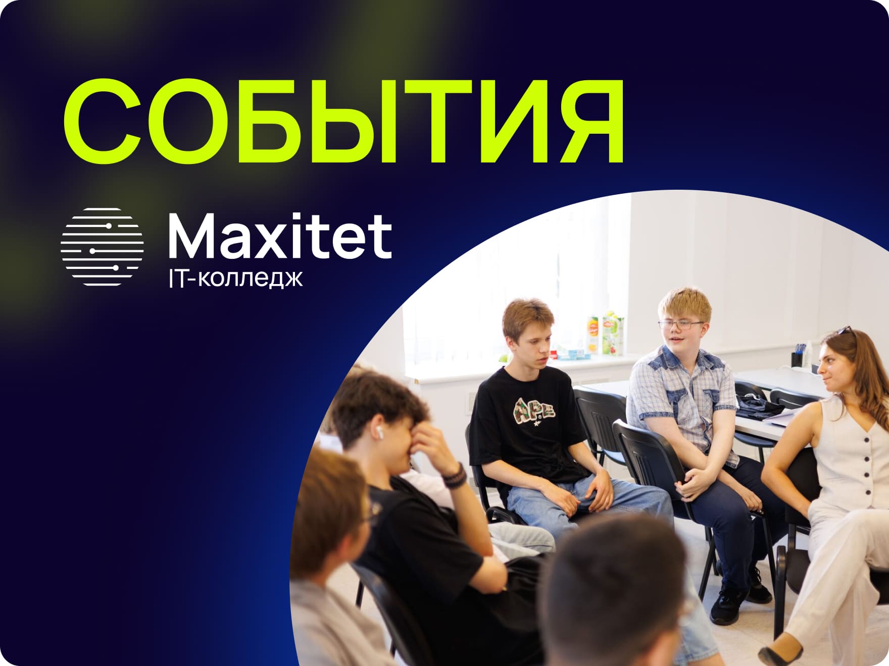 Первый месяц обучения в IT-колледже Maxitet: мнения студентов и  преподавателей