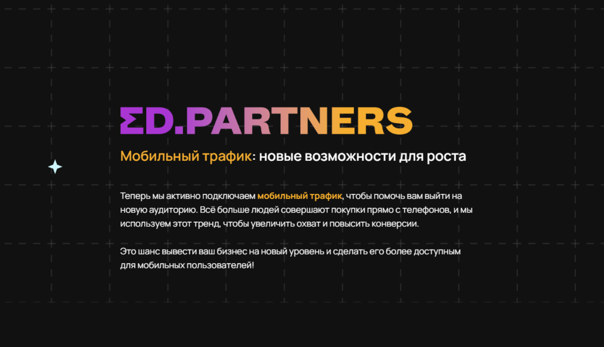 Ed Partners Мобильный трафик — Ed.Partners