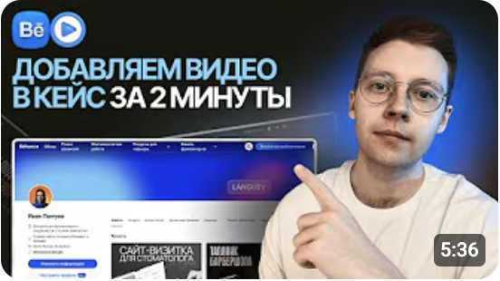 Как на изи добавить видео в свой кейс на Behance