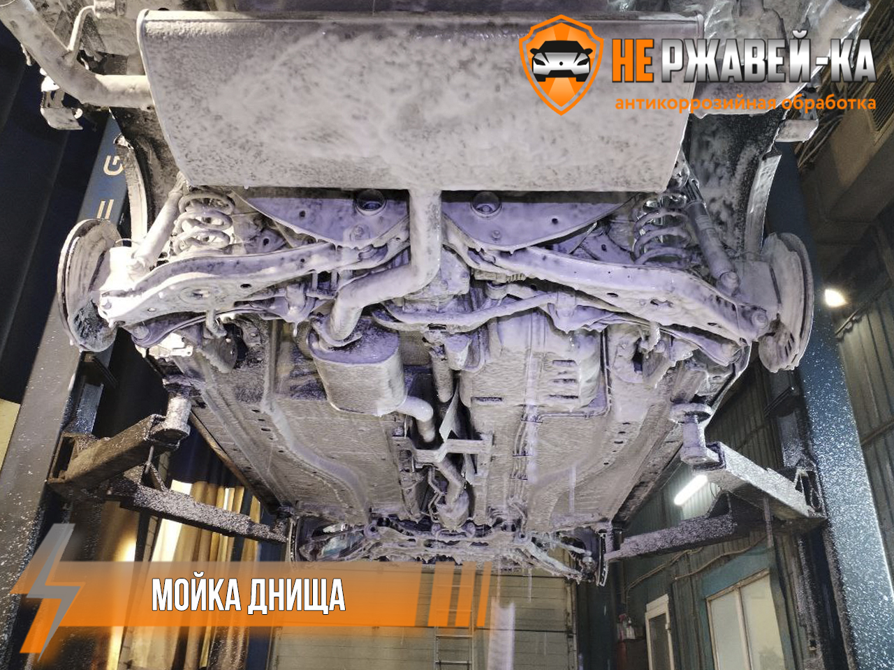 мойка днища эксид лх