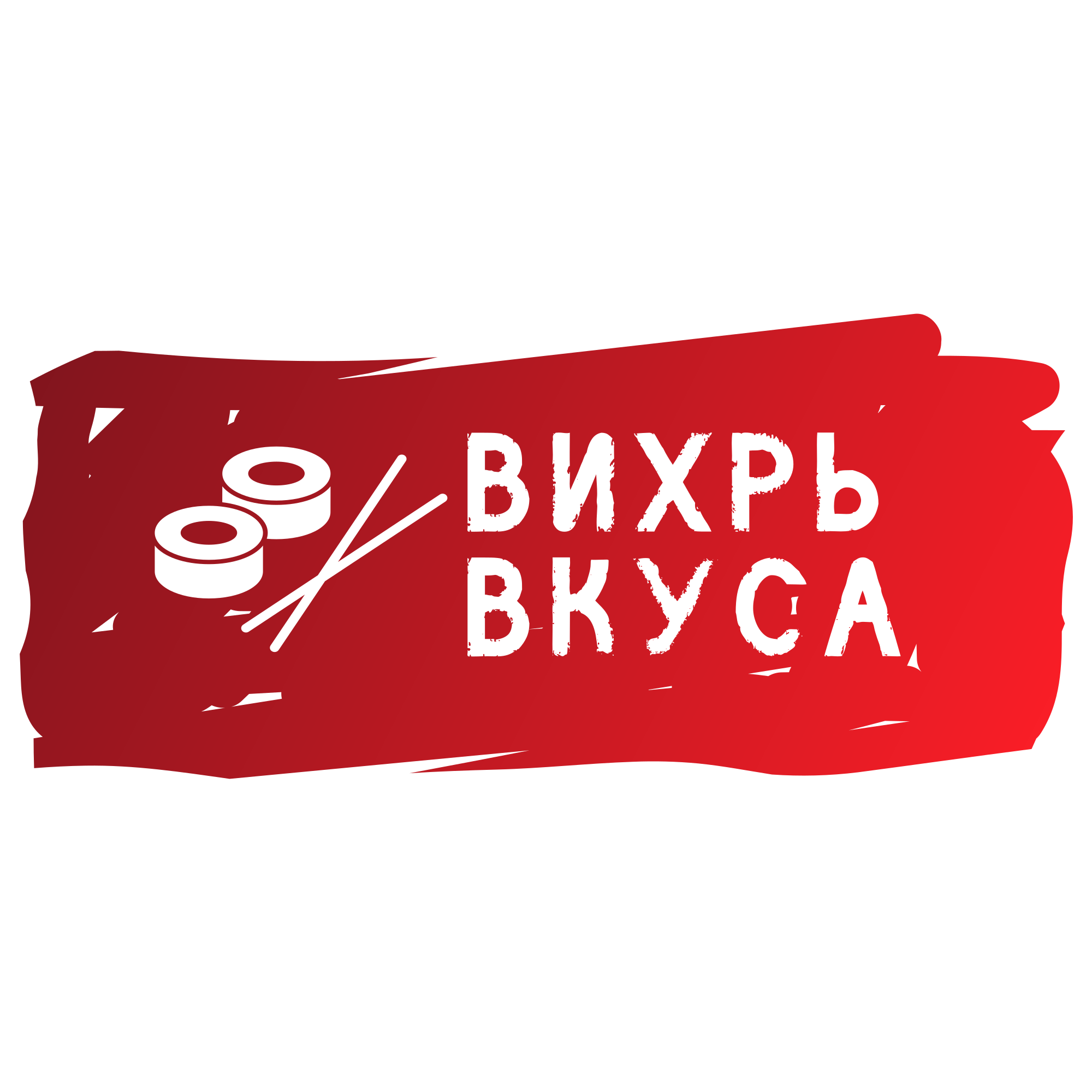 Вихрь Вкуса