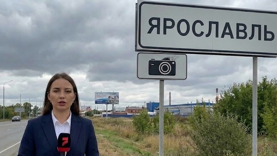 Ярославль