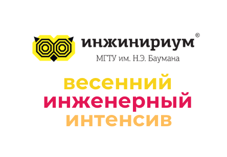 Осенние инженерные смены в Инжинириум