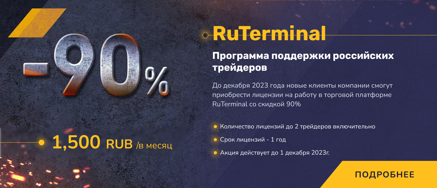 RuTerminal