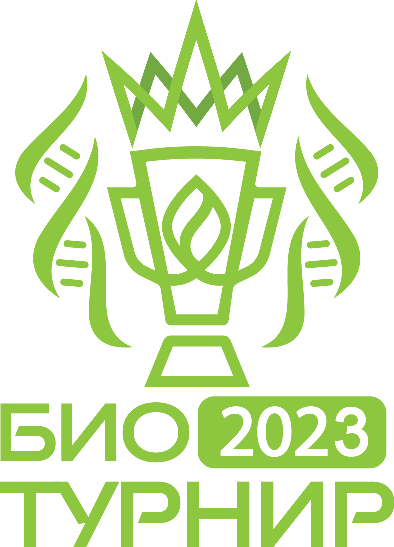 БиоТурнир
