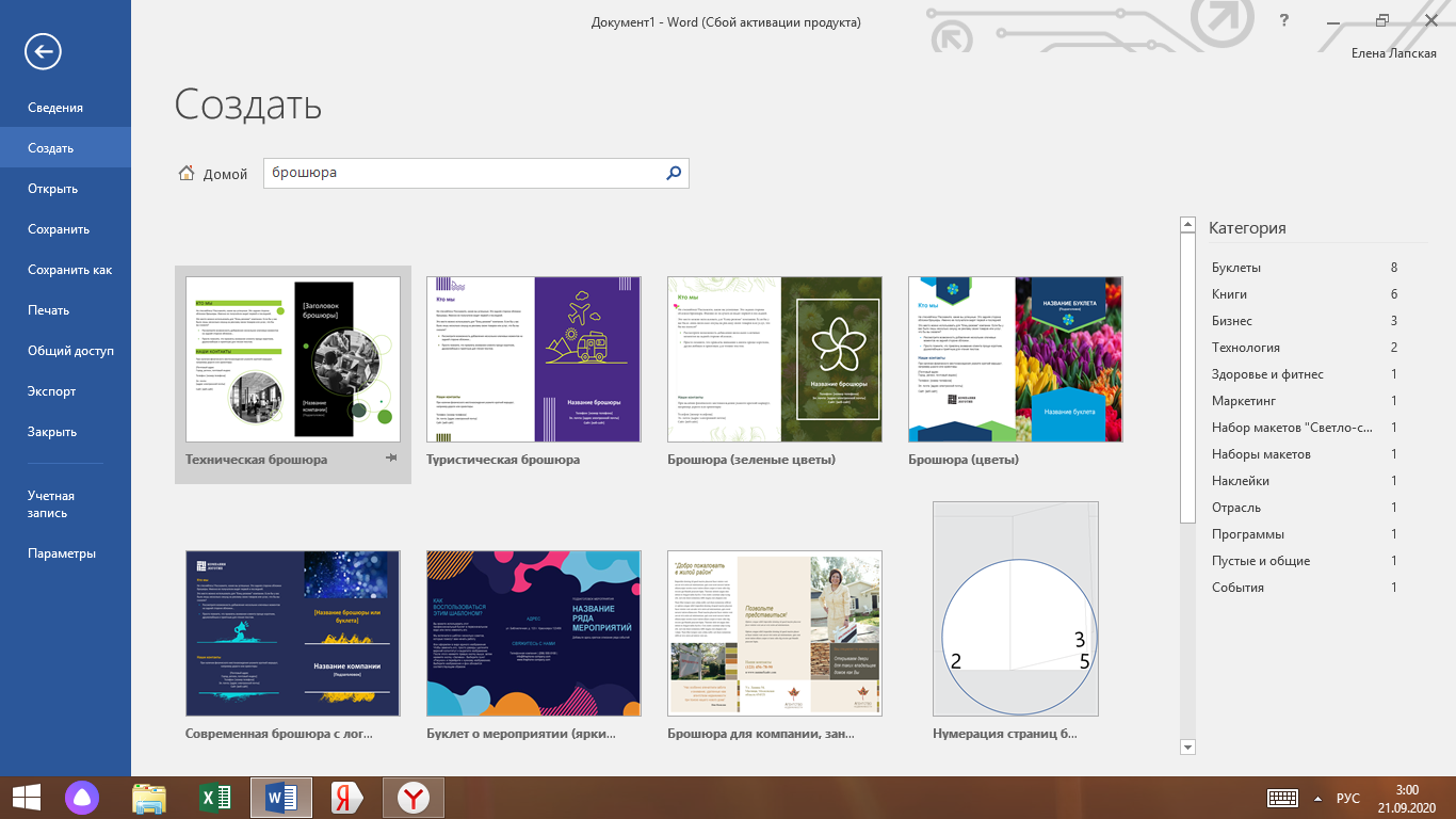 Как сделать брошюру в Ворд пошаговая инструкция