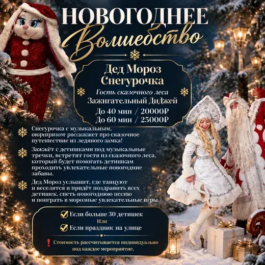 Прайс: + гость из сказочного леса и диджей