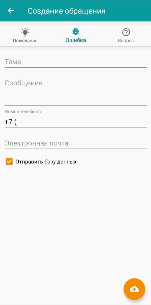 Форма обращения в поддержку Solo: тип обращения, тема, сообщение, контакты и отправка базы данных