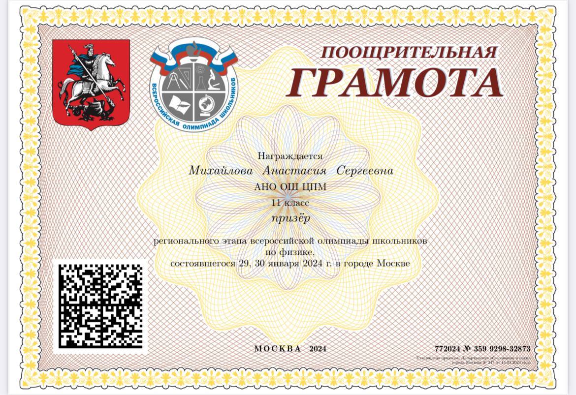 Диплом Анастасии Михайловой