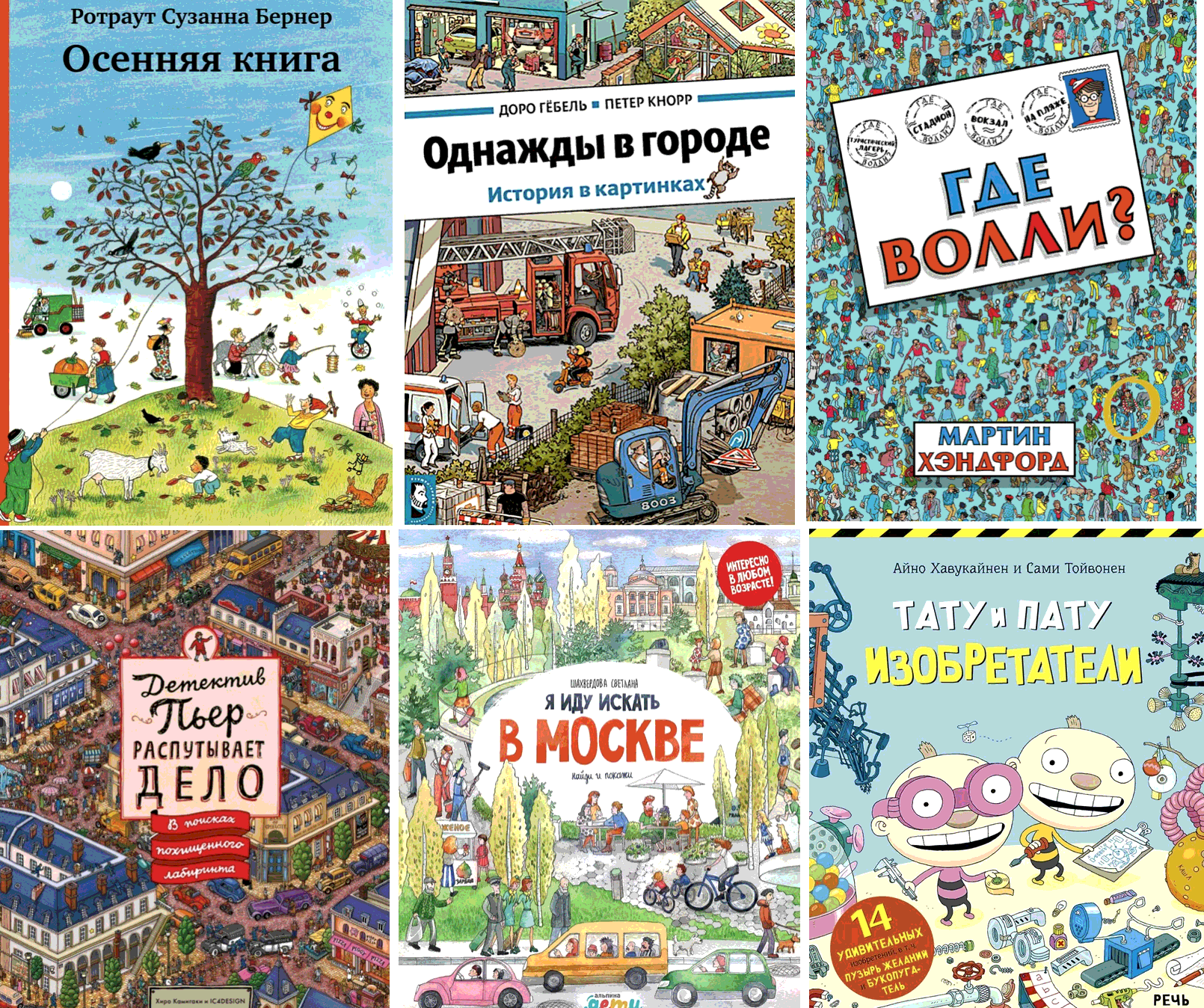 виммельбух — книга-картинка для развития внимания и речи у детей