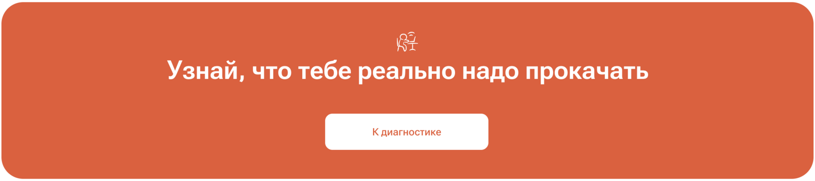 Пройти диагностику софт скиллс