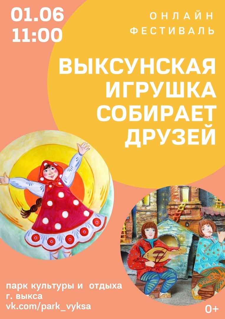 Выксунская игрушка собирает друзей