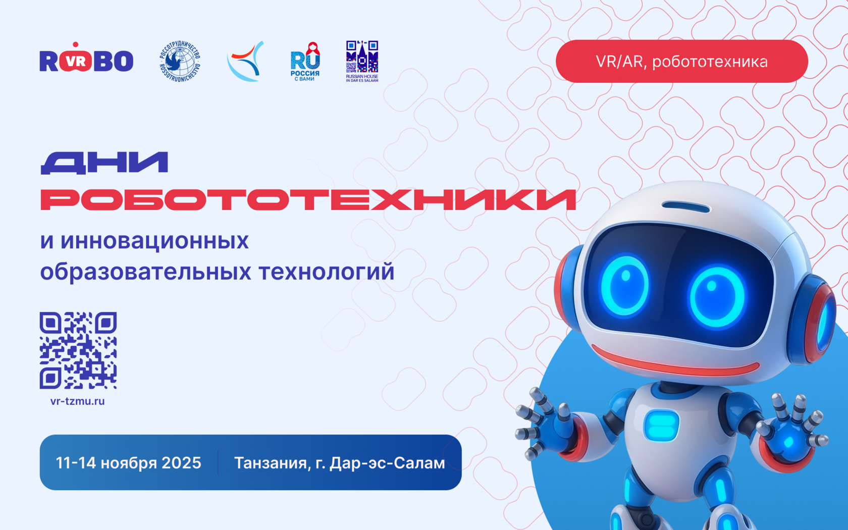 «Дни робототехники и инноваций» в Танзании