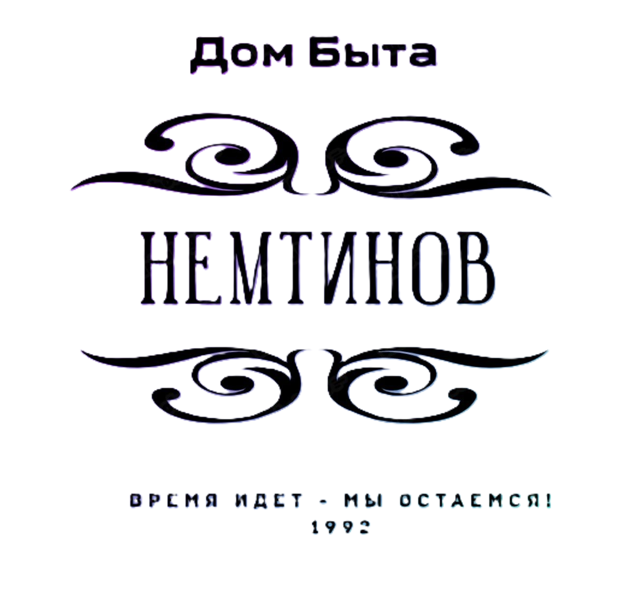 Дом бытовых услуг "Немтинов"