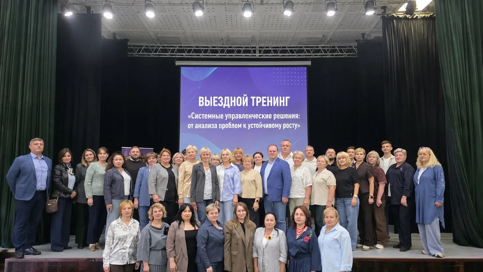 Участники выездного тренинга «Системные управленческие решения» на сцене ЛОК «Изумруд»