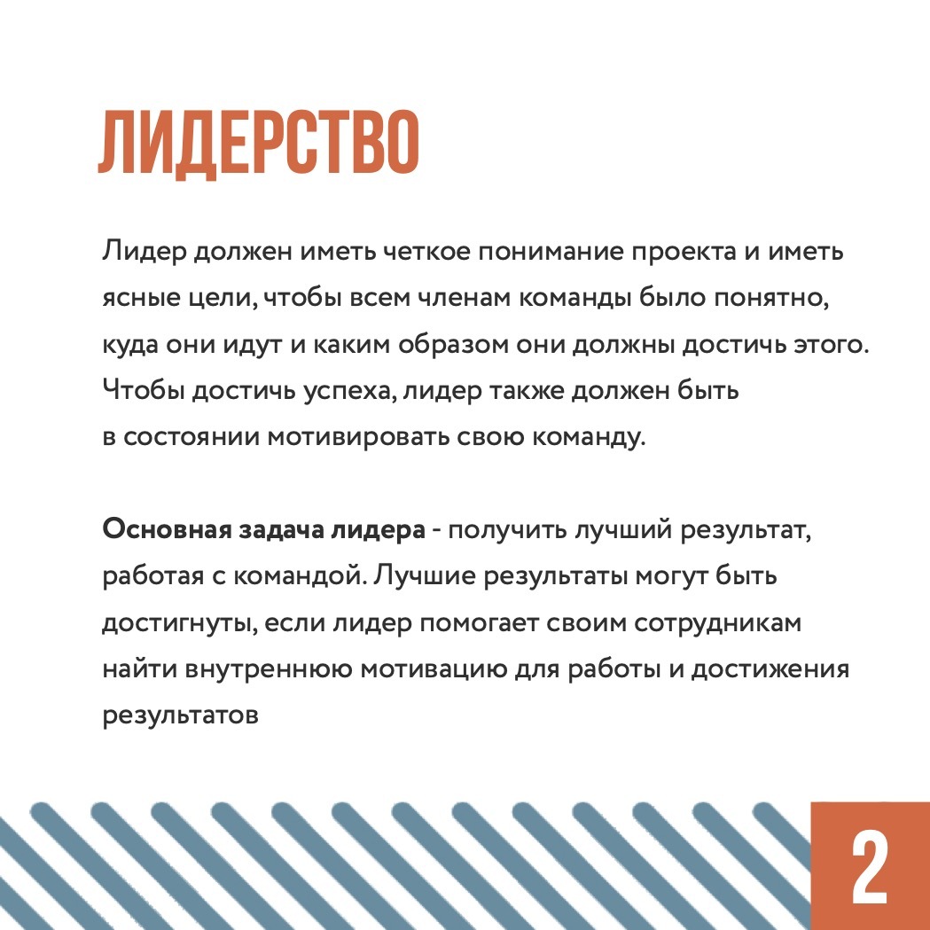 Управление командой проекта: лидерство, мотивация и коммуникация.