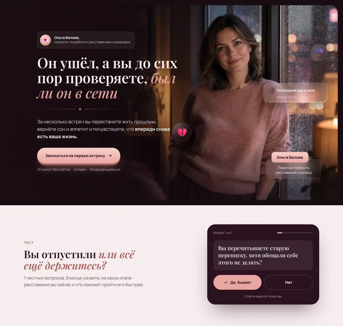 Пример сайта психолога: Расставание и развод