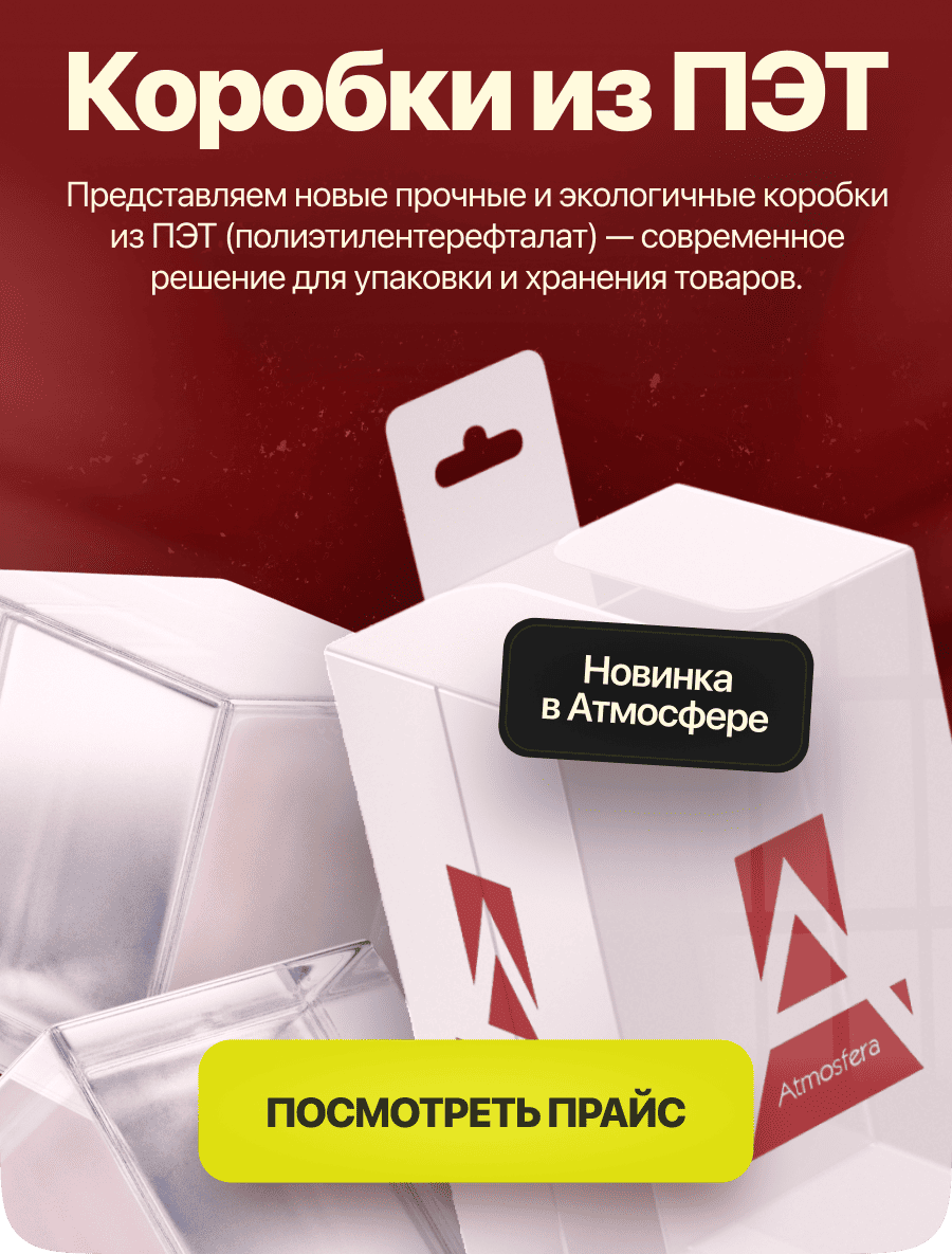 Коробки из ПЭТ