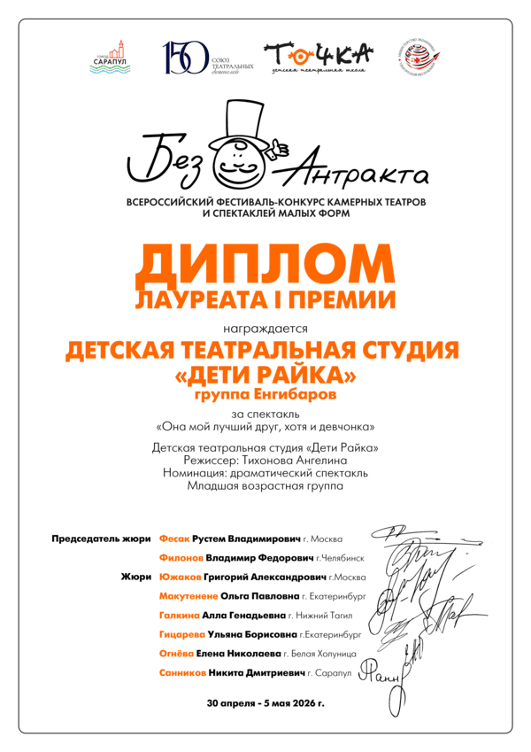 Дети райка лауреаты 1 и 2 степени на фестивали «Без антракта» Сарапул