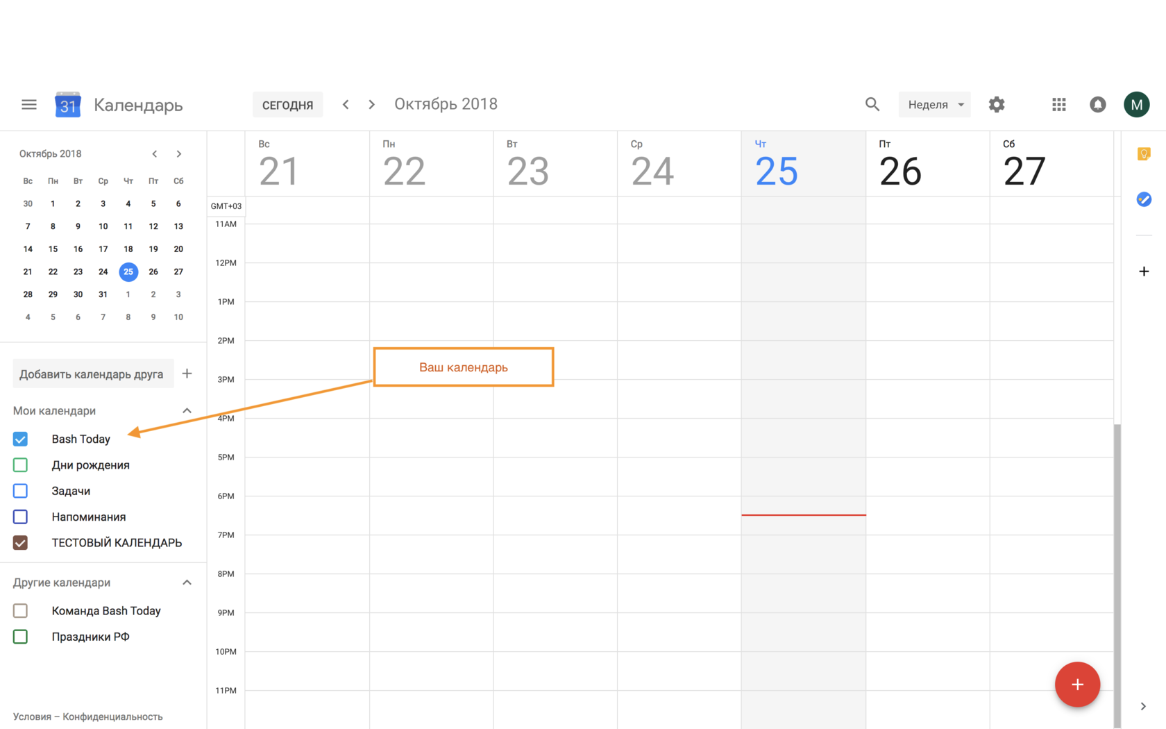 Как добавлять мероприятия в ваш Google Calendar?