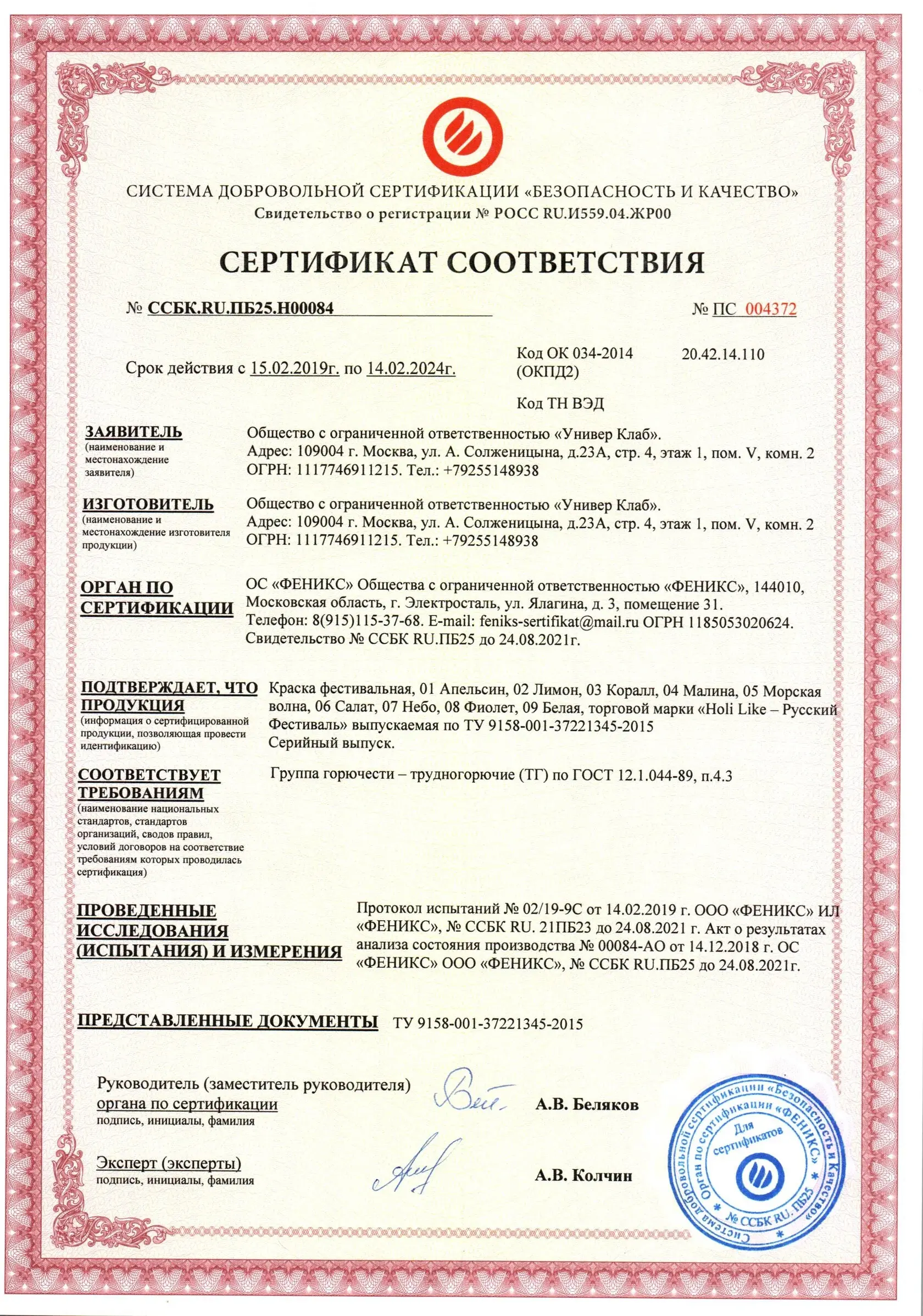 Сертификат