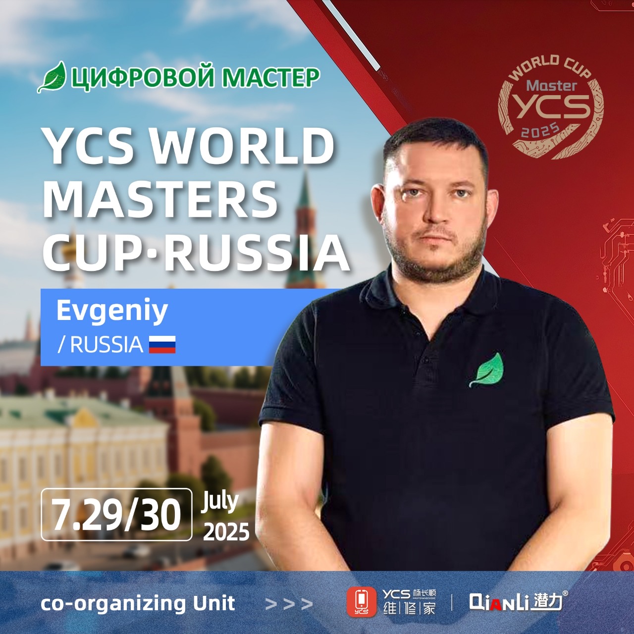Участник