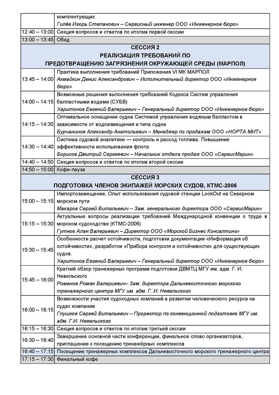 Предварительная_программа_семинара_07_04_2023_Страница_2