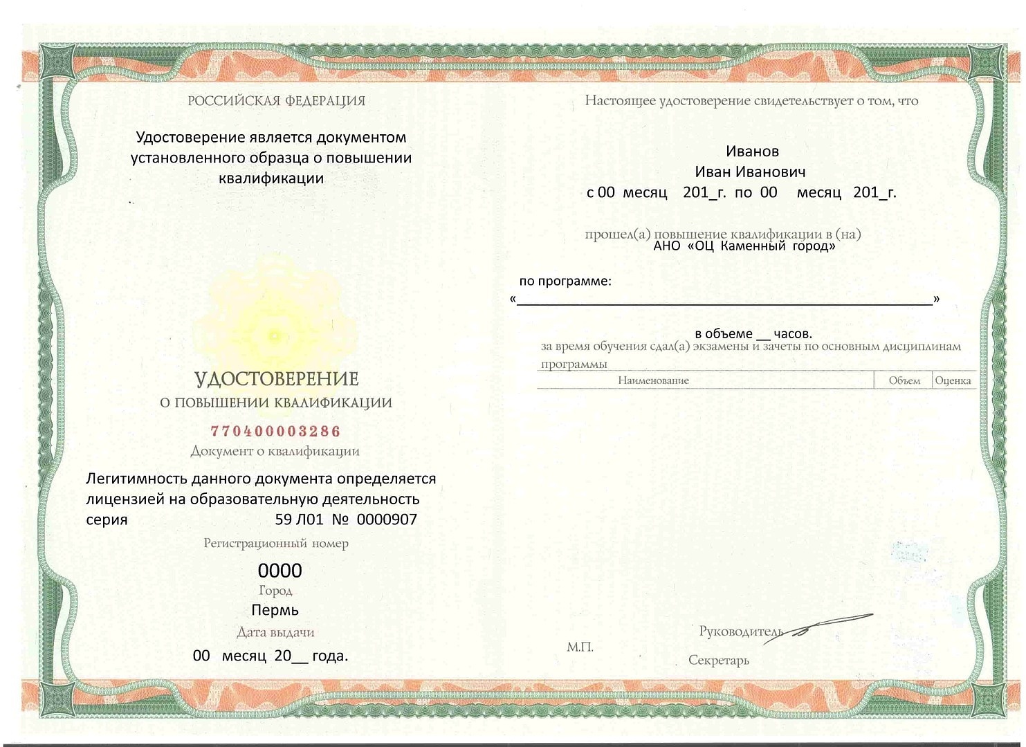 Онлайн курсы с сертификатом государственного образца на воспитателя