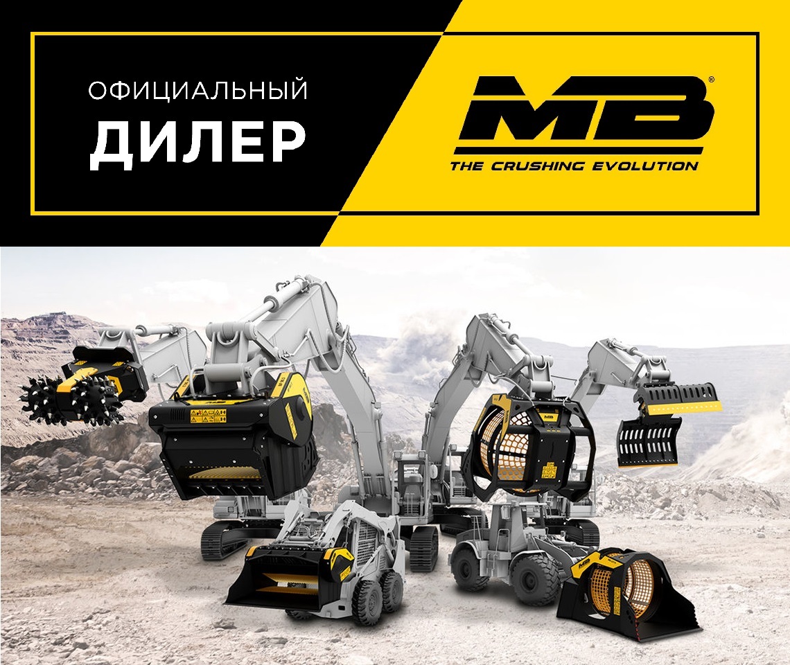 Навесное оборудование MB Crusher