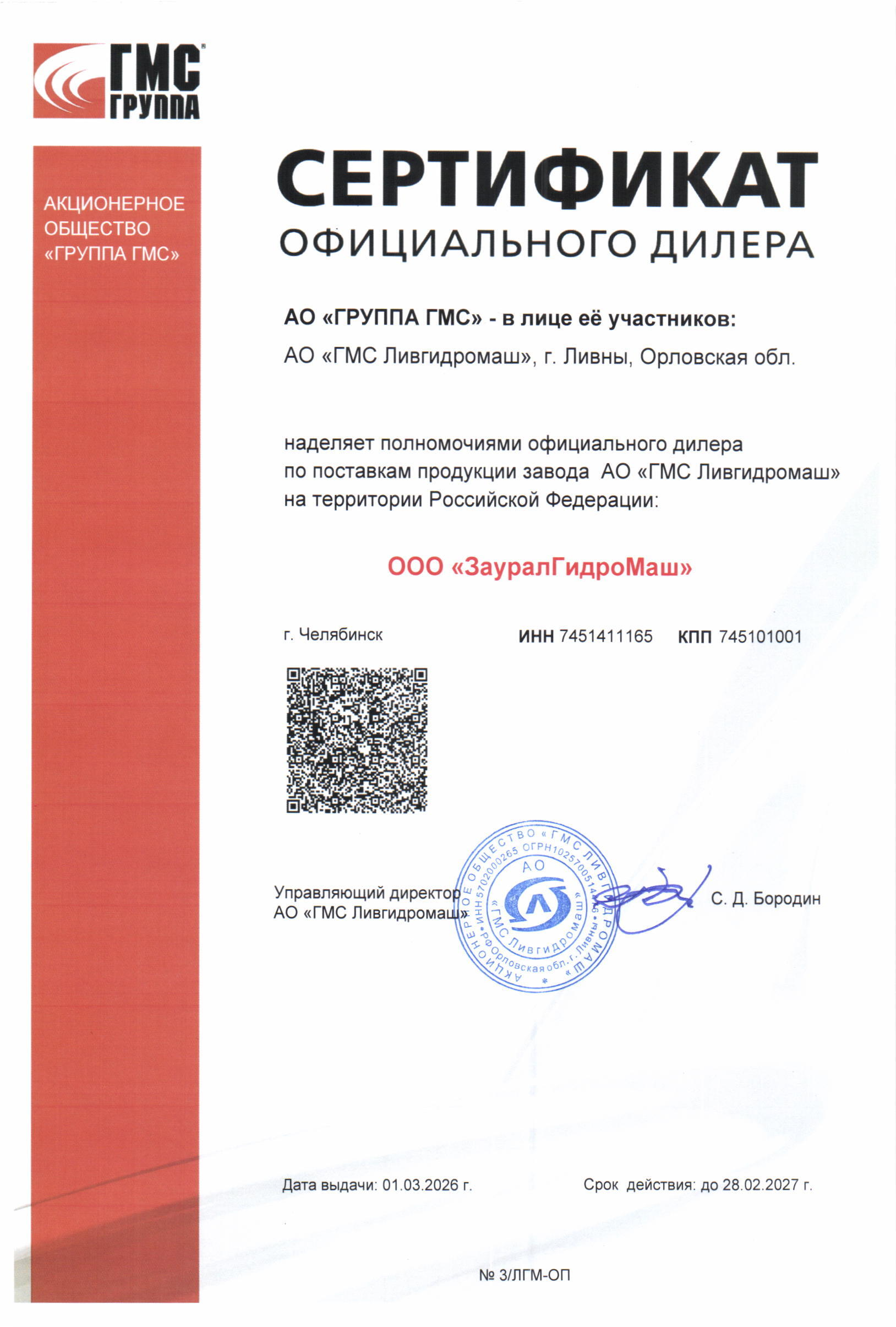 Сертификат ISO 9001