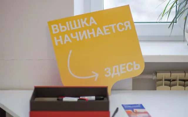 «Вышка начинается здесь»