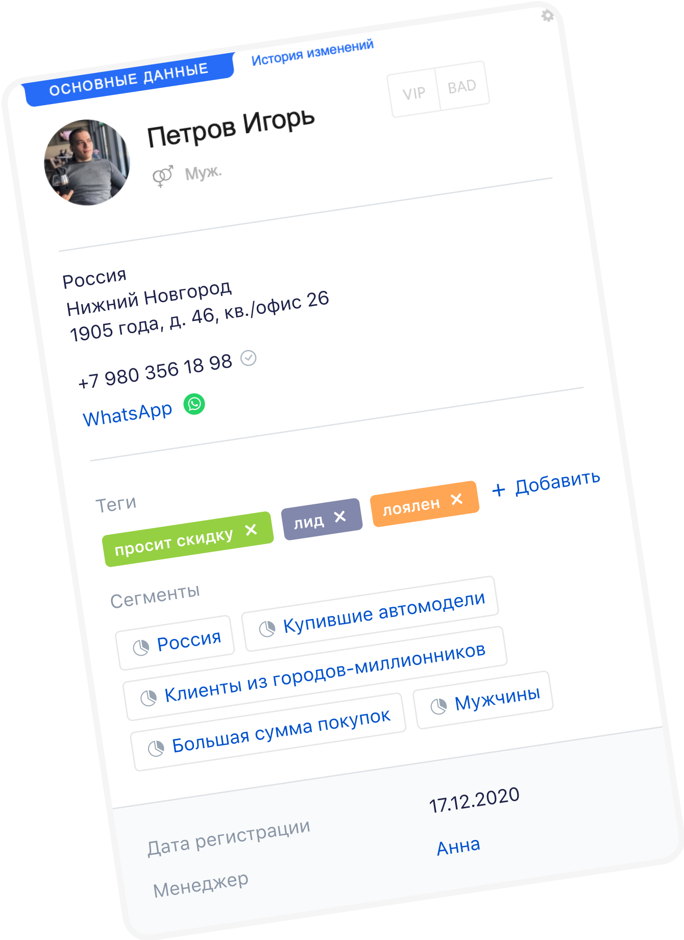 CRM для Instagram* от RetailCRM