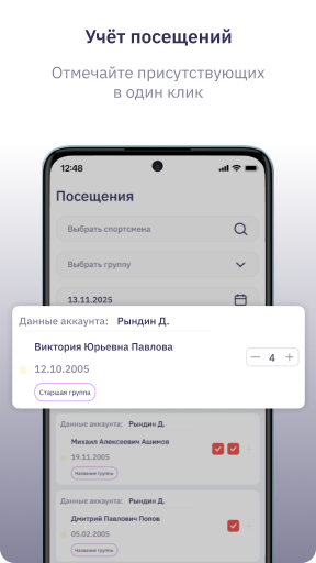 Экран Посещения