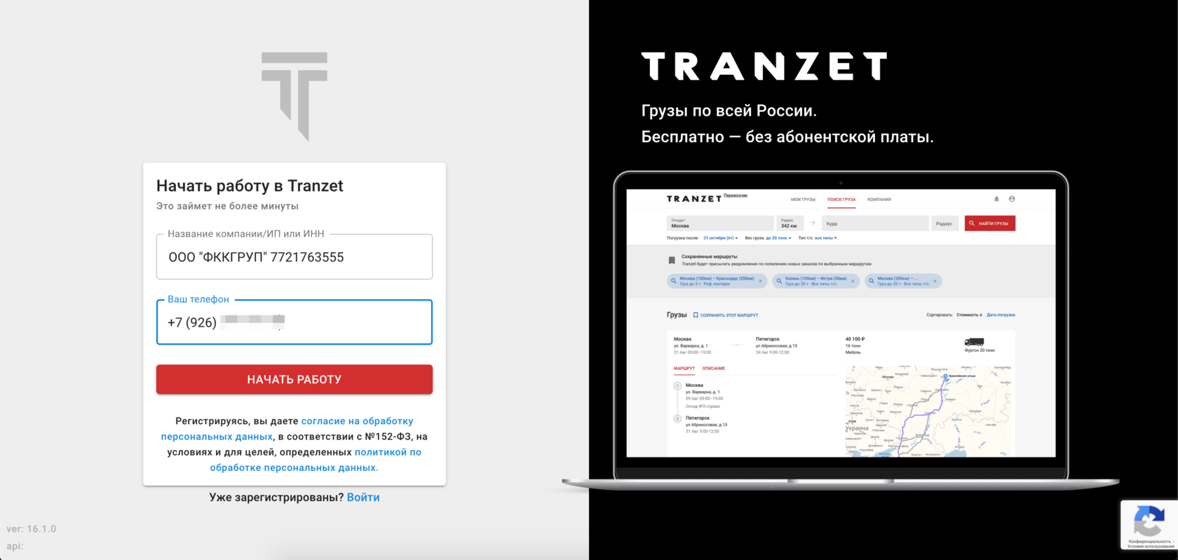 Как зарегистрироваться в Tranzet | Справочный центр Tranzet