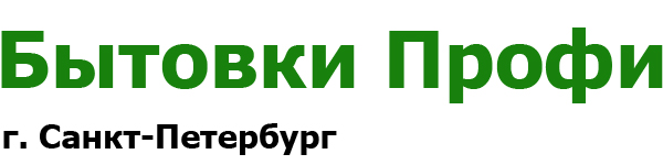 Бытовки Профи