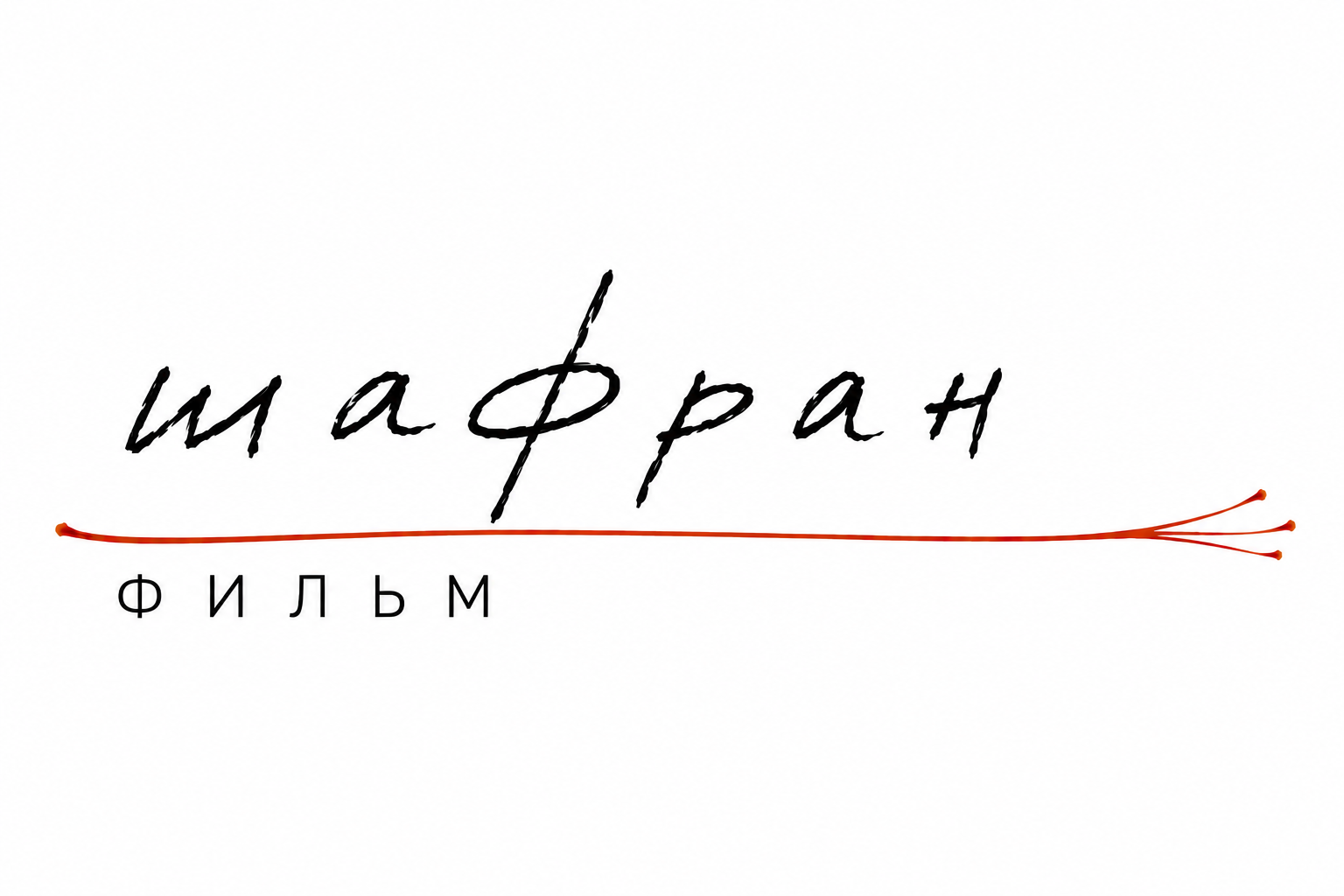 Шафран Фильм