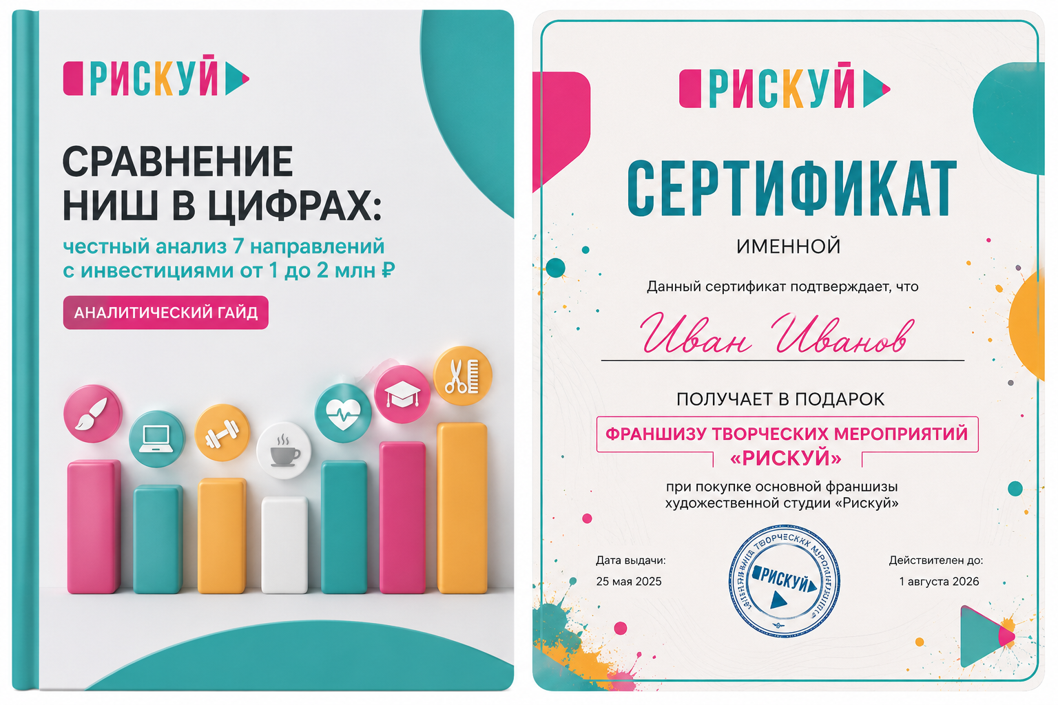 Подарки для партнёров Рискуй