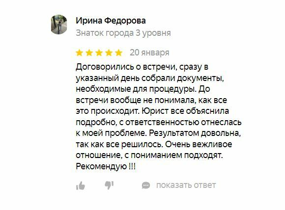 Отзыв клиента