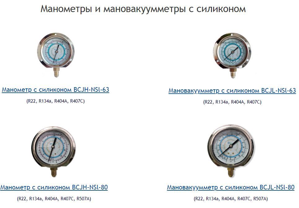 Манометр с силиконом BCJH-NSl-63, BCJL-NSl-63, BCJH-NSl-80, BCJL-NSl-80