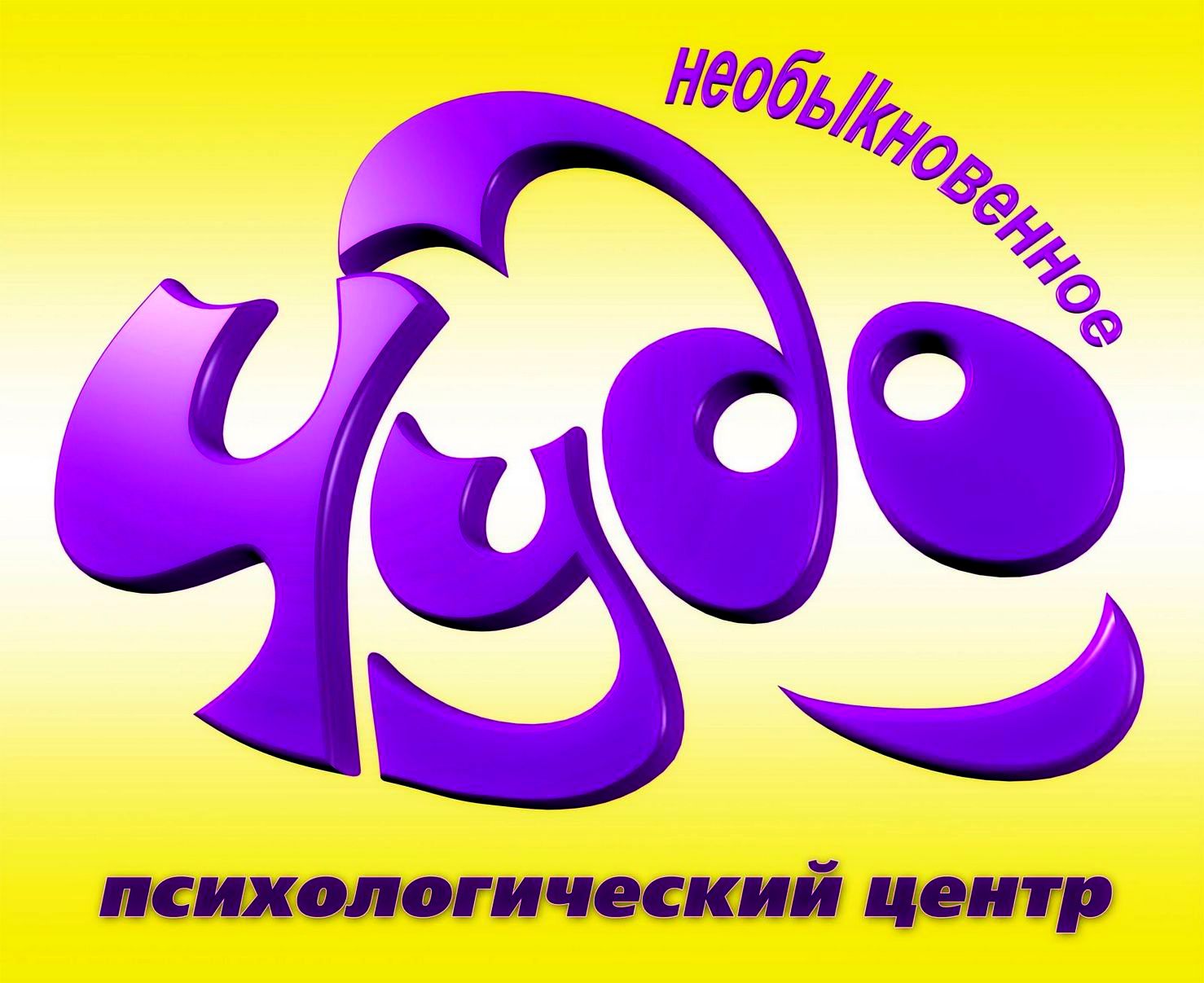  Детский психологический центр "Необыкновенное чудо" 