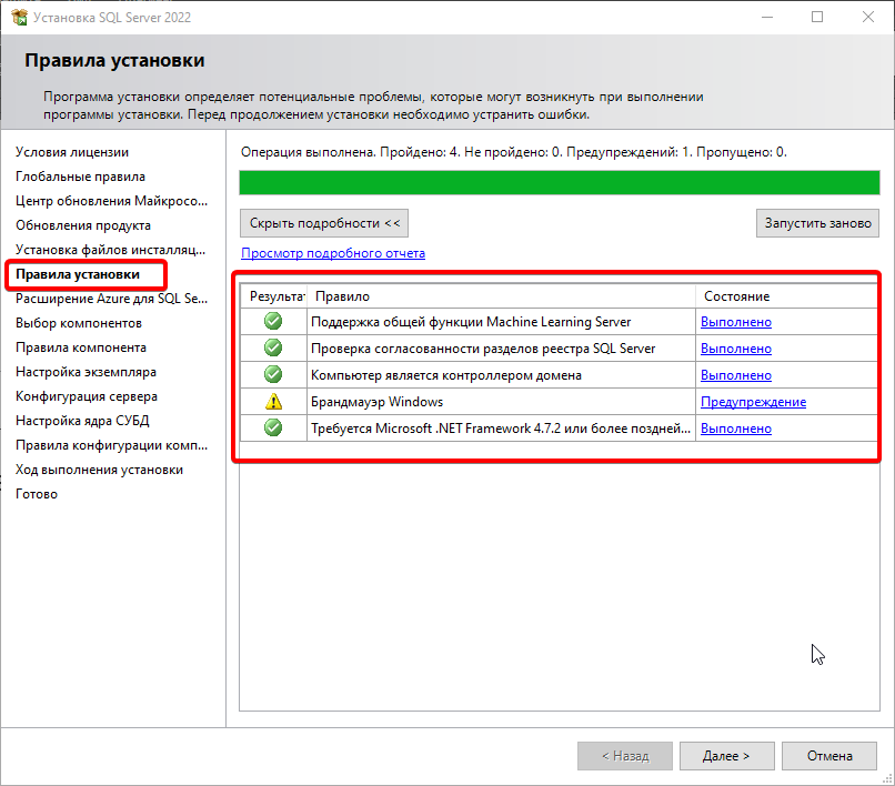 проверка соответствия правилам установки