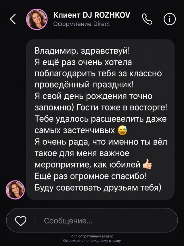 Отзыв Клиент DJ ROZHKOV о работе DJ ROZHKOV, карточка 2