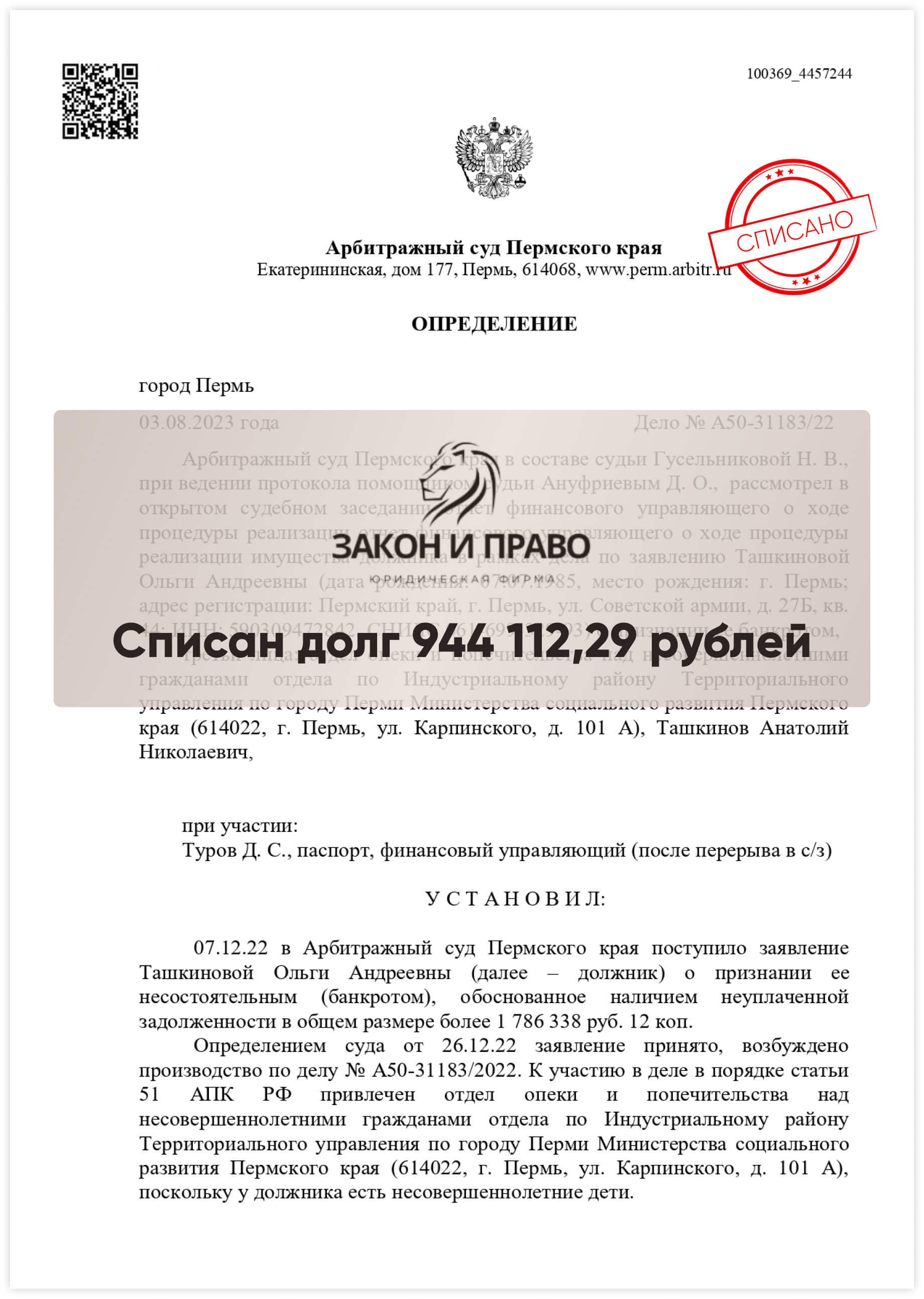 Помощь в списании долгов и кредитов - банкротство под ключ в Перми от  компании Закон и и Право