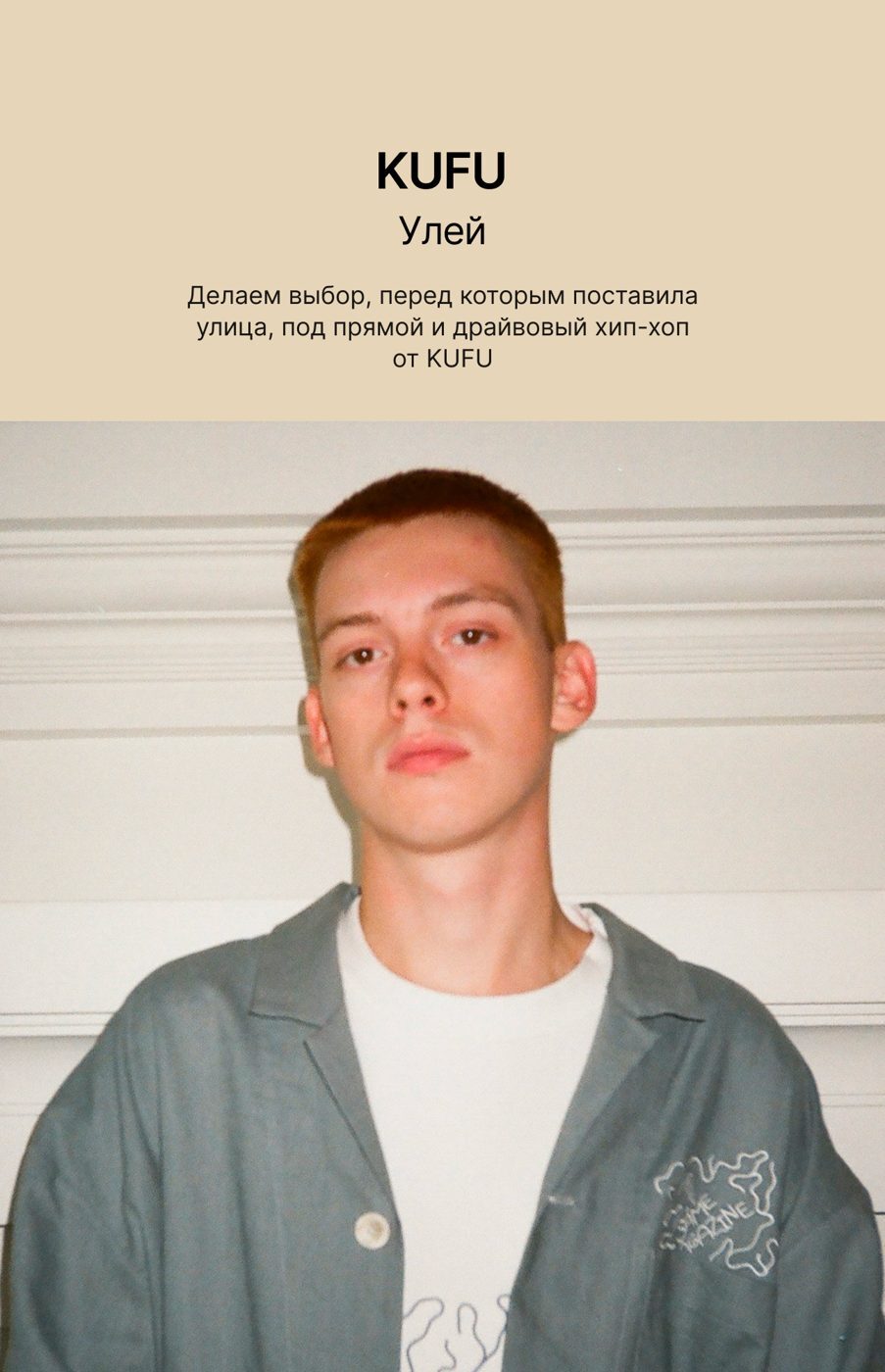 Звук, сторис редакции: KUFU, «Улей»