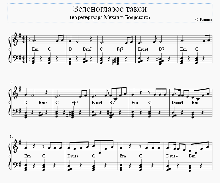 Зеленоглазое такси слова текст