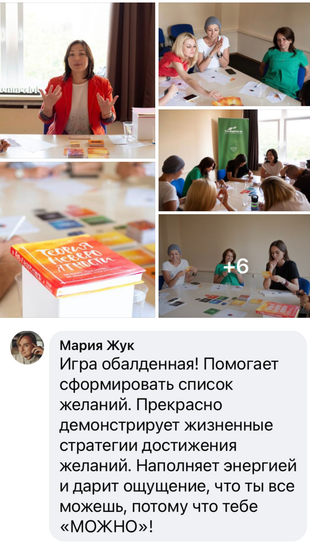 Тренинг желаний